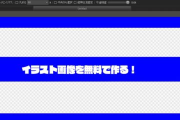 配信用背景画像を無料ソフトで作ってみる Medibang Paint メディバン ペイント With God